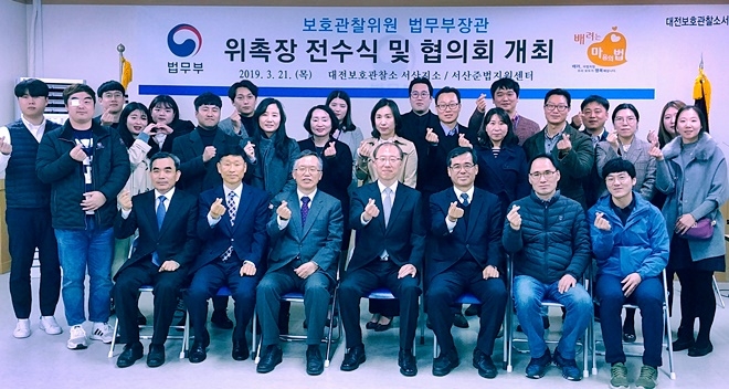 보호관찰위원 법무부장관 위촉장 전수식 및 협의회 기념촬영.(사진제공=서산준법지원센터)