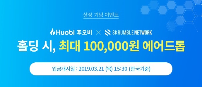 후오비 코리아, 보안성 높인 통신 솔루션 ‘스크럼블 네트워크(SKM)’ 상장