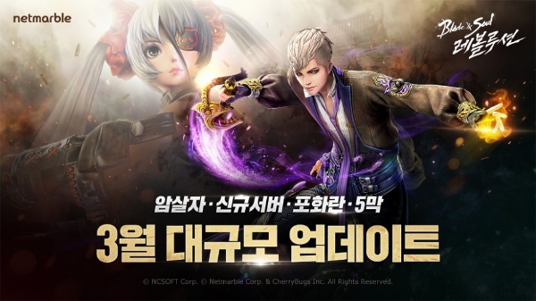 넷마블 '블레이드 & 소울 레볼루션' 대규모 업데이트 티저 사이트 오픈