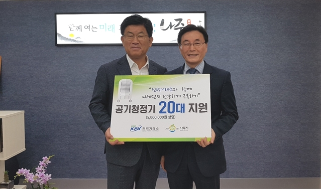전력거래소는 지난 21일 나주시청에서 미세먼지에 취약한 저소득계층의 건강보호를 위해 공기청정기와 미세먼지마스크를 전달하는 행사를 가졌다.(사진=전력거래소)