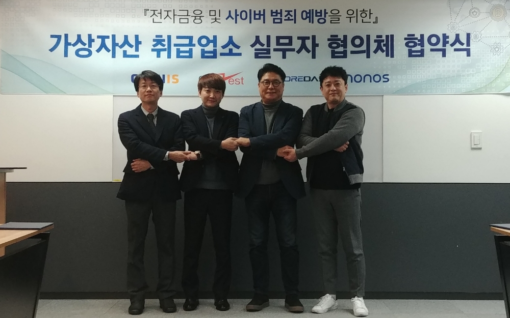 암호화폐 거래소, 범죄 예방 위한 ‘사이버 범죄 예방 협의체’ 발족