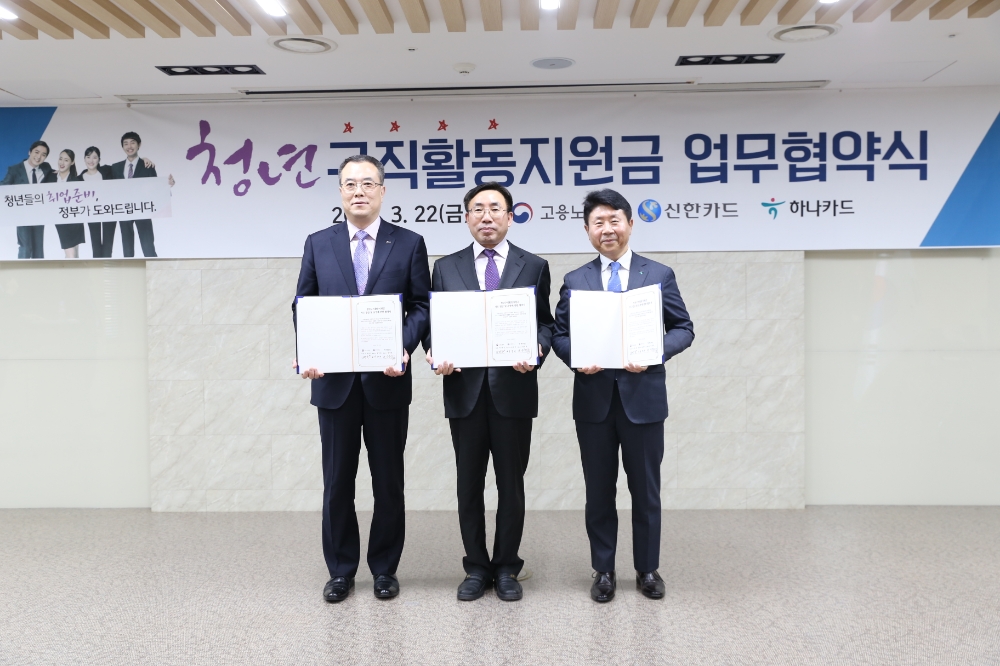 하나카드, 고용노동부와 '청년구직활동 지원사업' 전략적 업무협약 체결