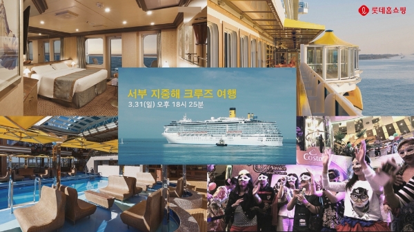 롯데홈쇼핑, 업계 최초 ‘서부 지중해 프리미엄 크루즈’ 여행상품 판매