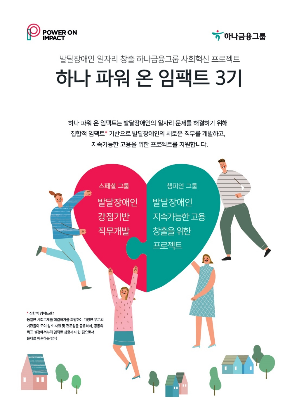 하나금융그룹, 발달장애인 일자리 창출 프로젝트 지원