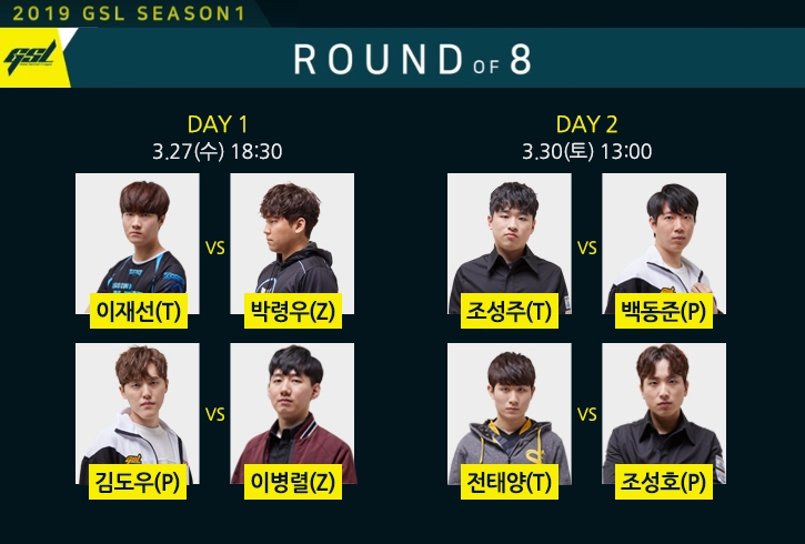 아프리카TV, '백동준, 조성주 4강 진출 저지할까' 마운틴듀 GSL 시즌1 8강 돌입