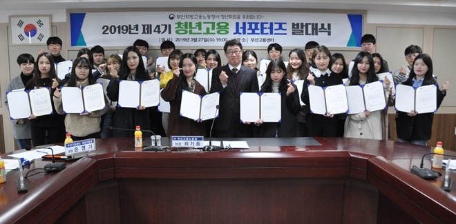 제4기 청년고용서포터즈 발대식을 갖고 기념촬영.(사진제공=부산고용노동청)