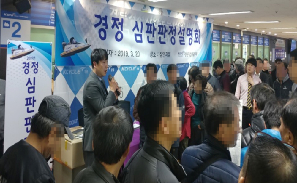 경정 장안지점에서 제1차 경정 심판 판정 설명회를 갖고 있다. (사진=국민체육진흥공단)