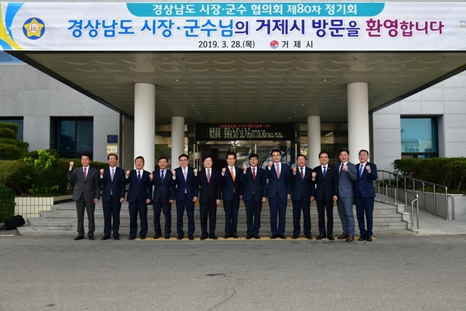 경남도 시장·군수협의회 정기회 기념촬영.(사진제공=거제시)