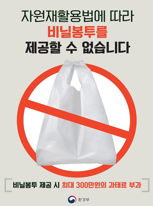 4월 1일부터 1회용 비닐봉투 사용 금지…과태료 최대 300만원