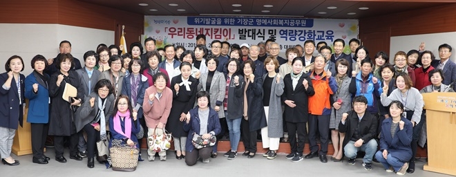 우리동네지킴이 발대식을 갖고 기념촬영.(사진제공=부산기장군)