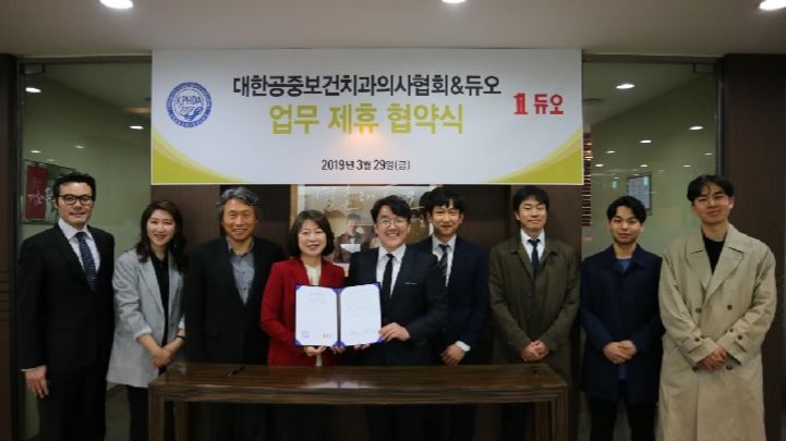 결혼정보회사 듀오, 대한공중보건치과의사협회와 업무 협약