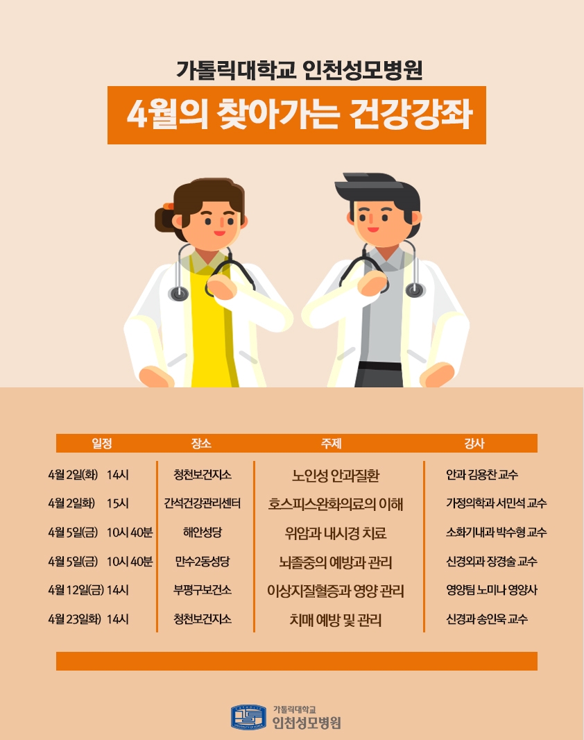 (사진=인천성모병원)