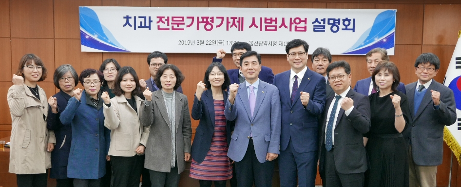 전문가평가제 시범사업 설명회 (사진=치협)