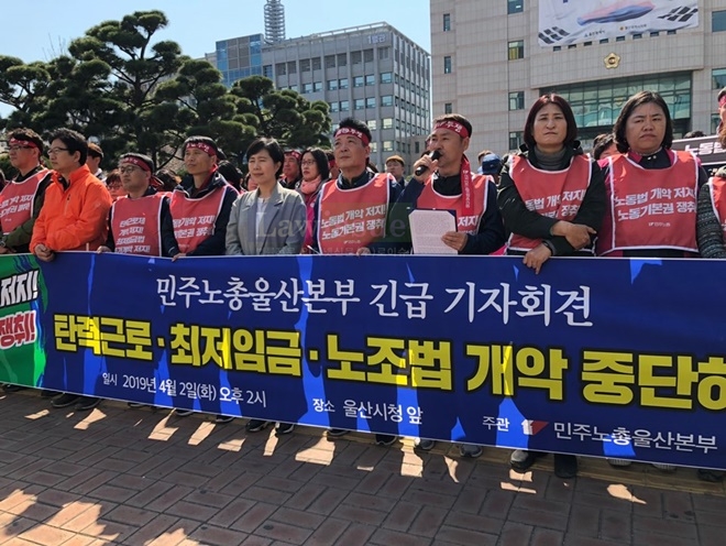 민주노총울산본부가 4월 2일 울산시청 앞에서 탄력근로·최저임금·노조법개악 중단하라고 촉구하고 있다.(사진제공=민주노총울산본부)