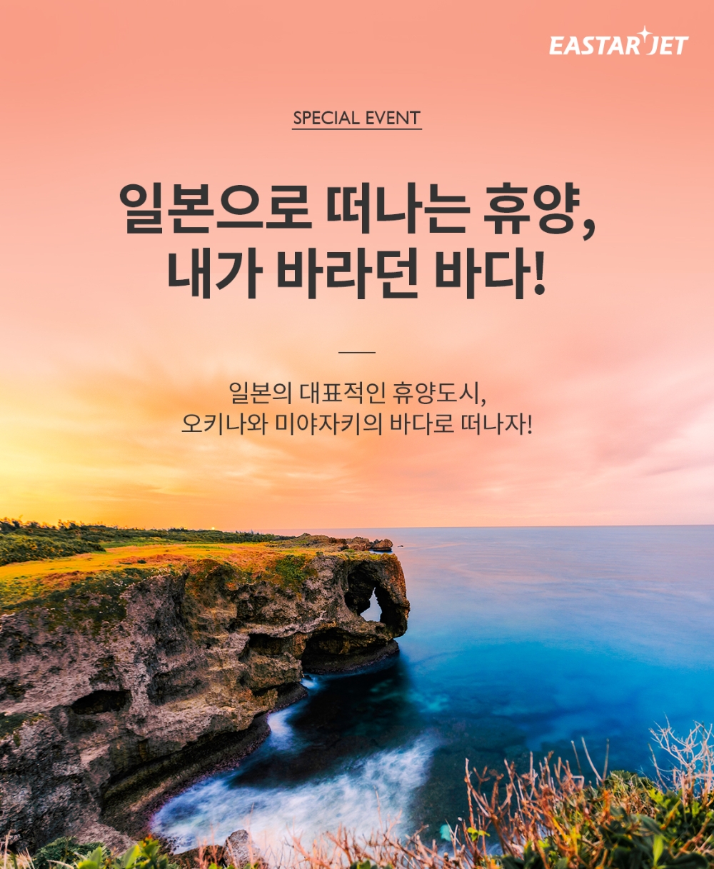 (사진=이스타항공)