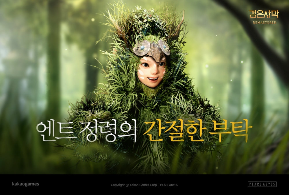 MMORPG 검은사막, 조련 콘텐츠 확장! 탑승물 대여 기능 업데이트