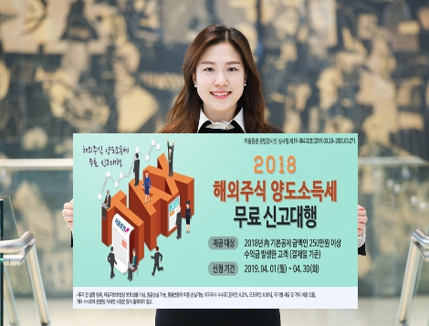 키움증권이 실시하는 해외주식 양도소득세 무료 신고대행 서비스 안내 이미지. 사진=키움증권