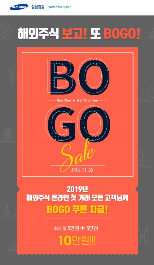 삼성증권 '해외주식 보고 또 보고' 이벤트 진행