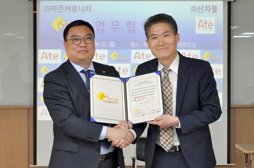 미콘커뮤니티, 자동차 토탈 솔루션 기업 ‘신차몰’과 업무협약 체결