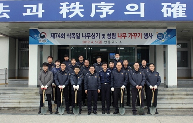 쳥렴나무가꾸기 행사를 갖고 기념촬영.(사진제공=안동교도소)