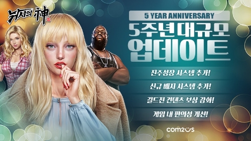 컴투스 ‘낚시의 신’, 5주년 기념 신규 업데이트 실시