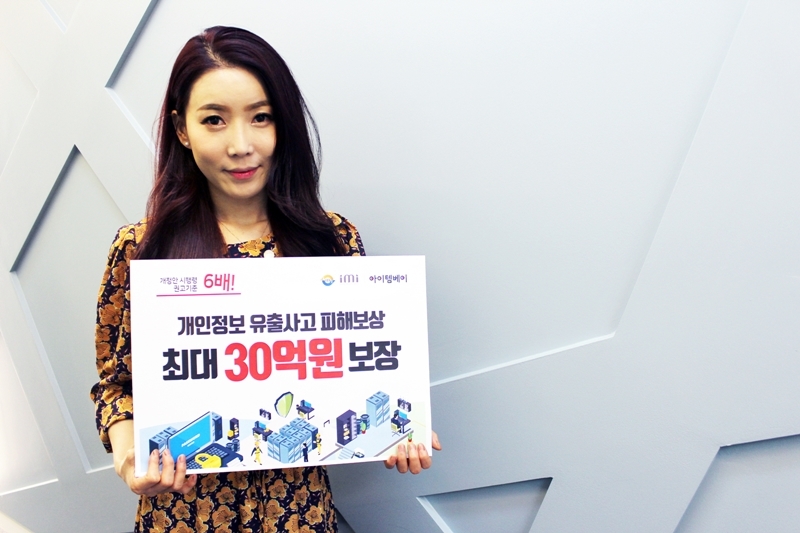 아이엠아이-아이템베이, 개인정보 유출사고 피해보상금 최대 30억원 지급… 권고 기준에 6배