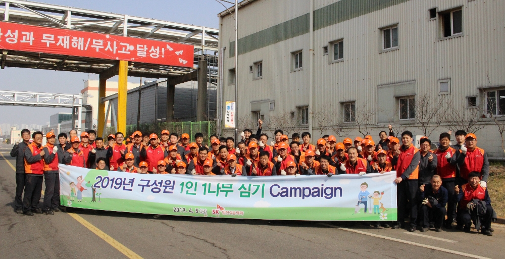 SK인천석유화학 노사가 지난 5일, ‘1인 1나무 심기 캠페인’에앞서 기념사진을 촬영하고 있다. (사진=SK인천석유화학)