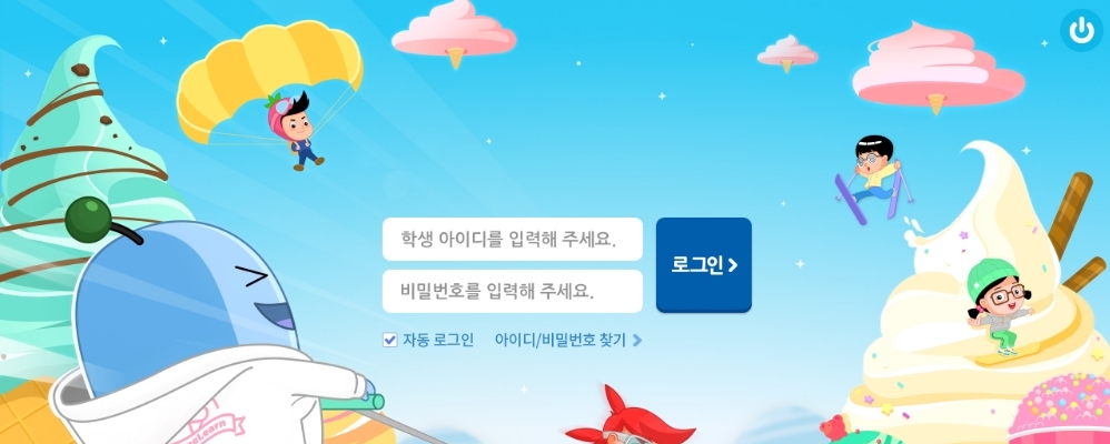 사진=아이스크림에듀