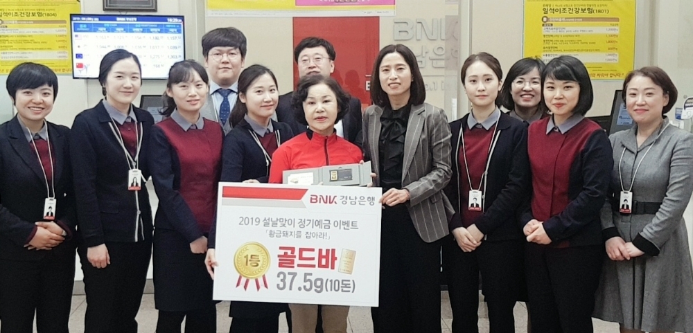 BNK경남은행 ‘설날맞이 정기예금 이벤트’ 당첨자 시상