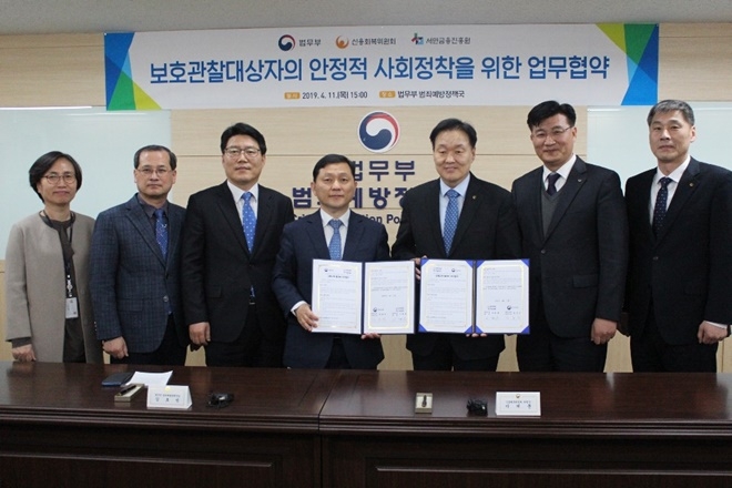 보호관찰대상자의 안정적 사회정착을 위한 업무협약서를 내보이며 기념촬영.(사진제공=법무부)