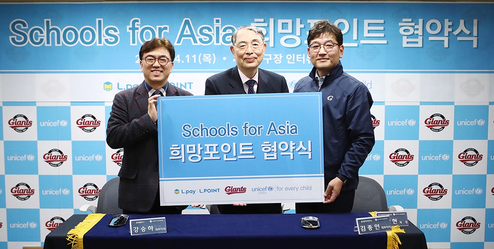 롯데멤버스, 롯데자이언츠와 3년 연속 유니세프 'Schools for Asia' 후원 협약식 진행