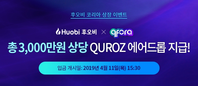 후오비 코리아, 뷰티·패션 큐레이션 플랫폼 큐포라(QUROZ) 상장