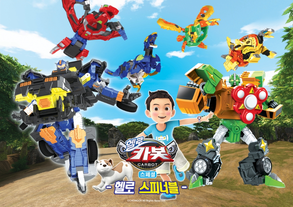 초이락 ‘헬로카봇 스페셜 – 헬로 스피너블’, 22일 첫 방송