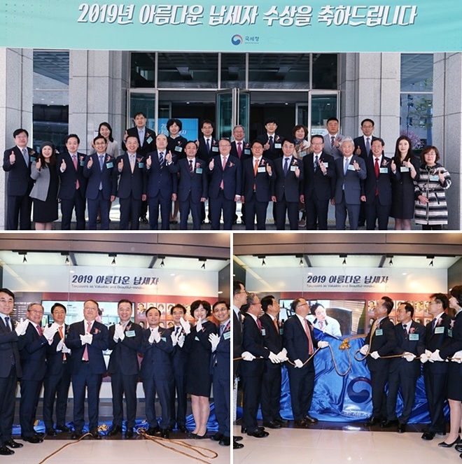 아름다운 납세자 초청행사를 열고 있다.(사진제공=국세청)