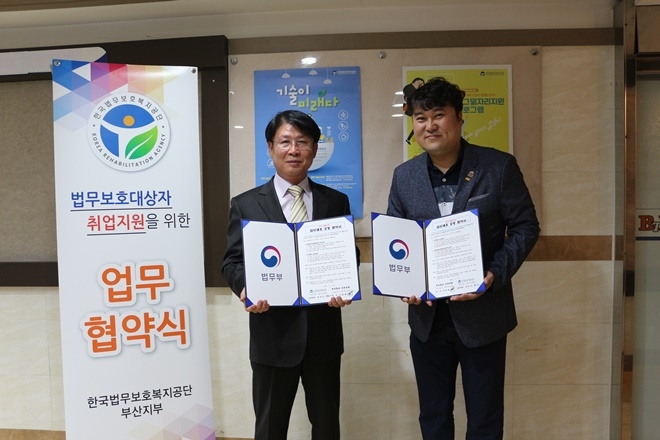한국법무보호복지공단 부산지부 와 (주)신선산업이 일자리창출 MOU 체결을 하고 기념촬영.(사진제공=한국법무보호복지공단부산지부)