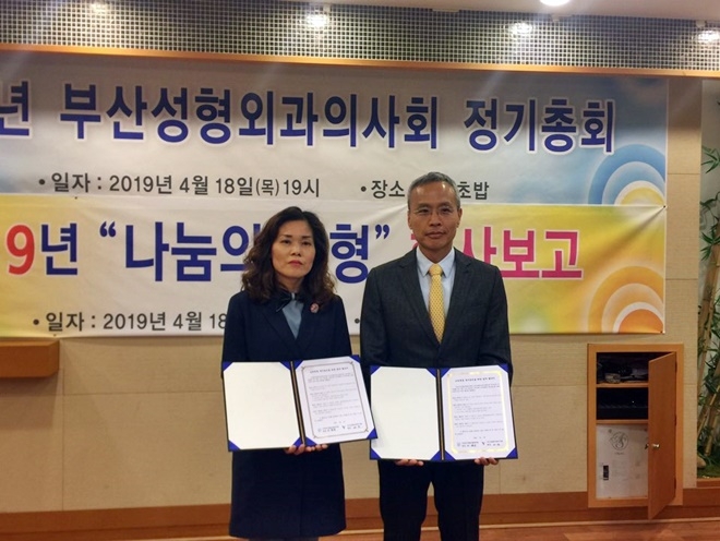 부산성형외과의사회와 부산진구종합사회복지관이 나눔의 성형 후원 협약식을 갖고 기념촬영.(사진제공=부산진구종합사회복지관)