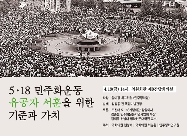 (포스터=민주평화연구원)