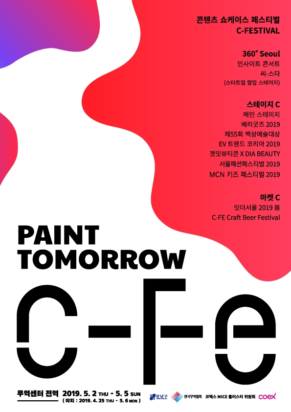 '360˚ Seoul(서울)’, 5월 2일부터 4일간 코엑스에서 개최