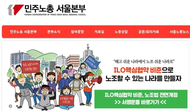 민주노총 서울본부