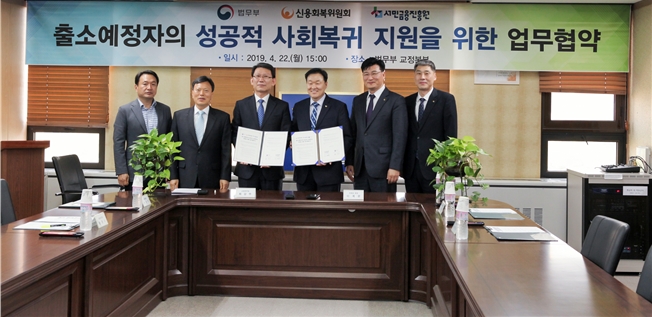 최강주 법무부 교정본부장(왼쪽 세 번째)이 22일 정부과천청사 법무부에서 열린 법무부·신용회복위원회·서민금융진흥원「출소예정자의 성공적 사회복위 지원을 위한 업무 협약식」에서 관계자들과 기념촬영을 하고 있다.(사진제공=법무부)