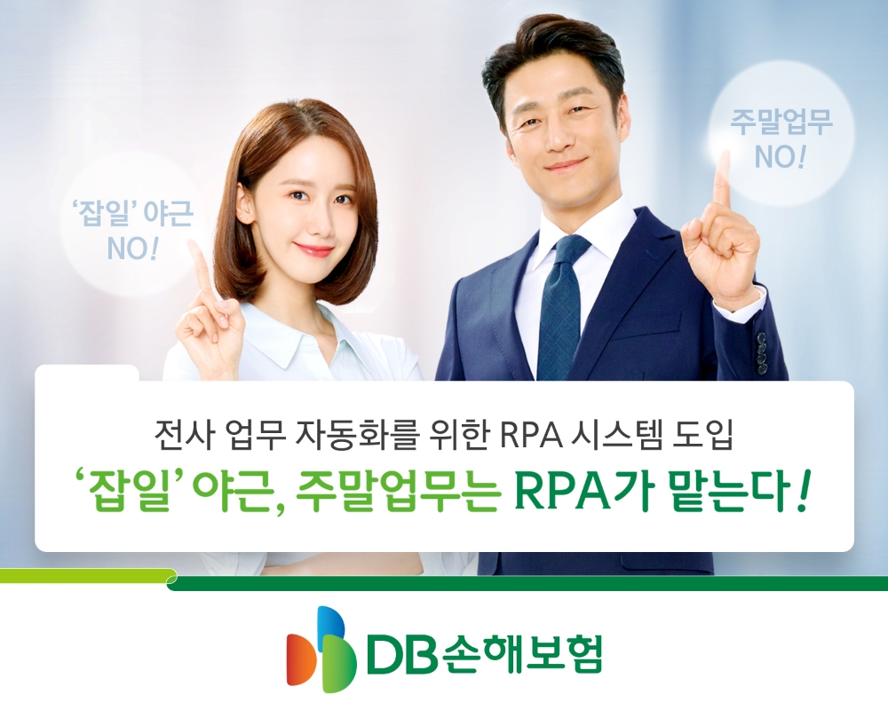 DB손해보험, 전사 업무 자동화 위한 RPA 시스템 도입