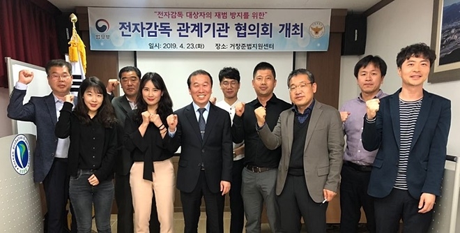 전자감독 관계기관 협의회를 갖고 기념촬영.(사진제공=거창준법지원센터)