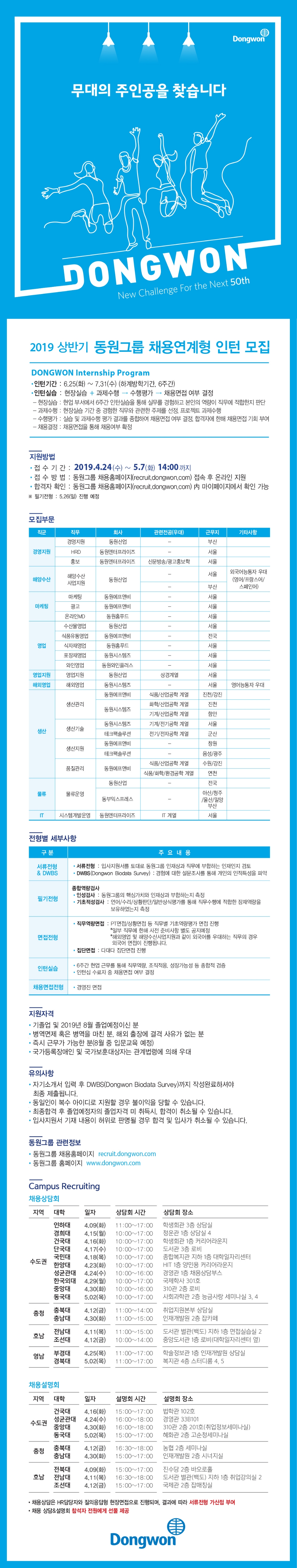 동원그룹, 상반기 채용연계형 인턴 모집