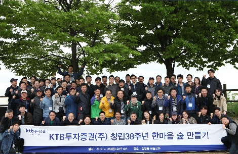 KTB투자증권 최석종 사장(첫 줄 가운데)이 창립38주년 행사에 참석한 임직원들과 단체사진 촬영을 하고 있다. 사진=KTB투자증권