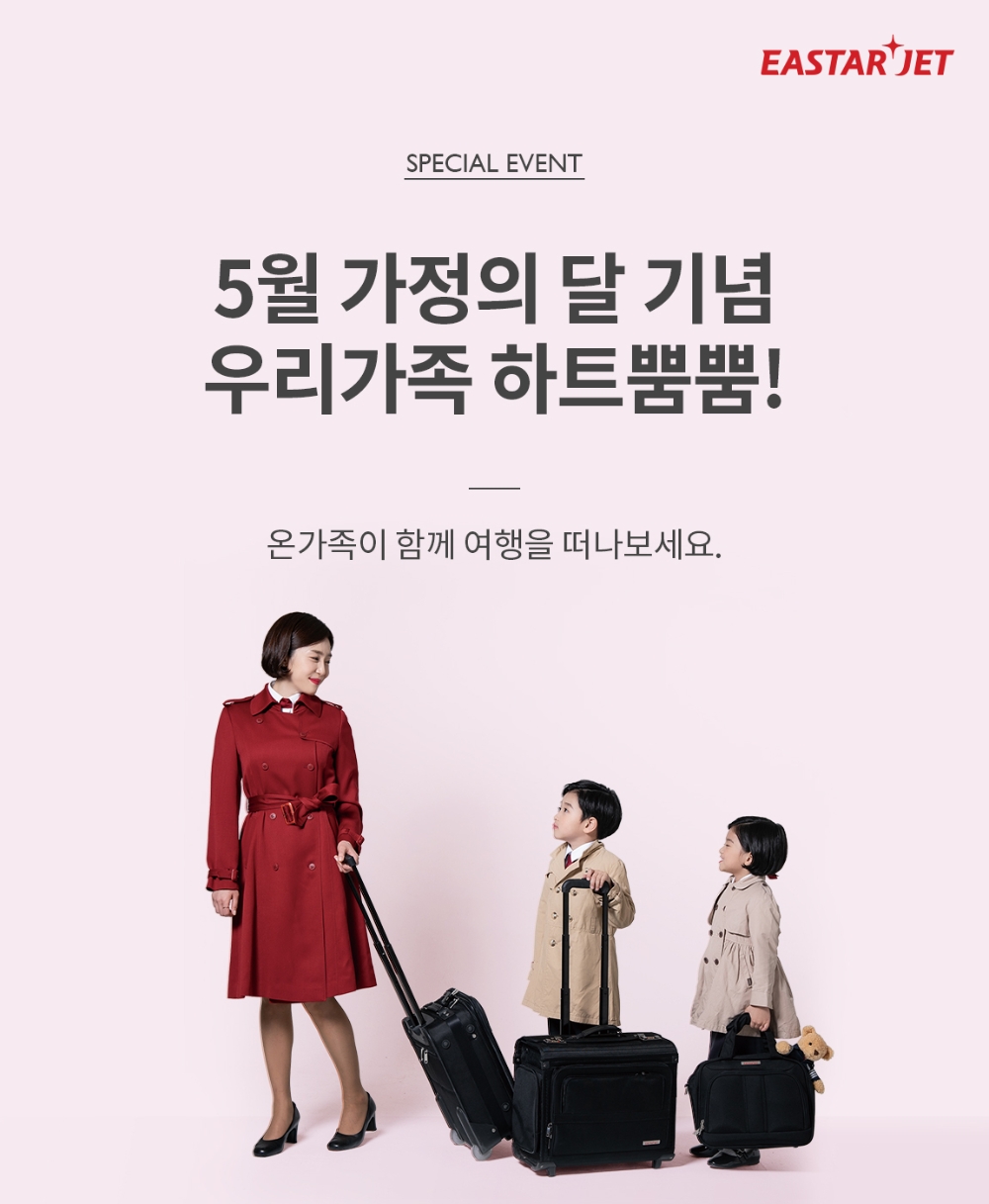 (사진=이스타항공)