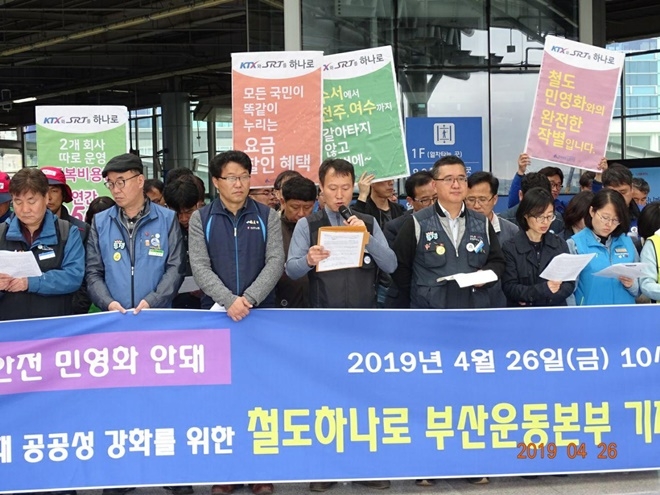 4월 26일 부산역 선상주차장에서 '철도하나로' 부산운동본부 출범 기자회견이 열리고 있다.