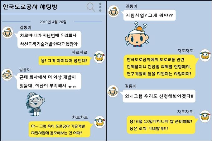 한국도로공사, 2019년 ‘중소기업 기술개발 지원사업’ 공모