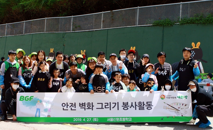 BGF, 안전한 등하교길 위한 ‘벽화 그리기 봉사’ 펼쳐