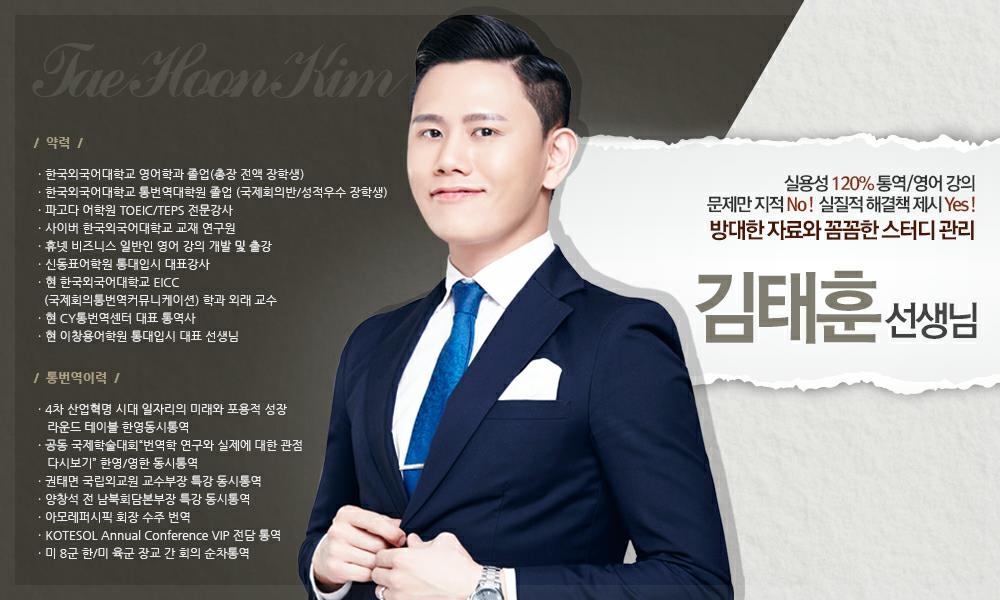 오잉글리시', 유튜브 스타 영어강사 김태훈 홍보대사 위촉