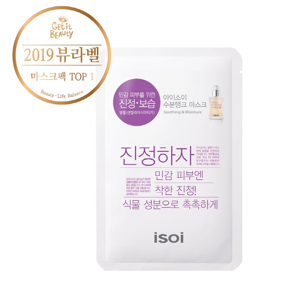 아이소이 ‘수분탱크 마스크’ 2019 겟잇뷰티 뷰라벨 마스크팩 부문 1위 선정